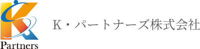 経営コンサルティング - K・パートナーズ株式会社